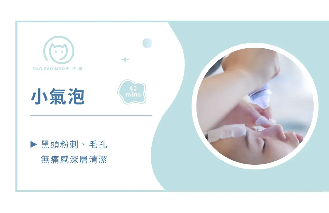 小氣泡